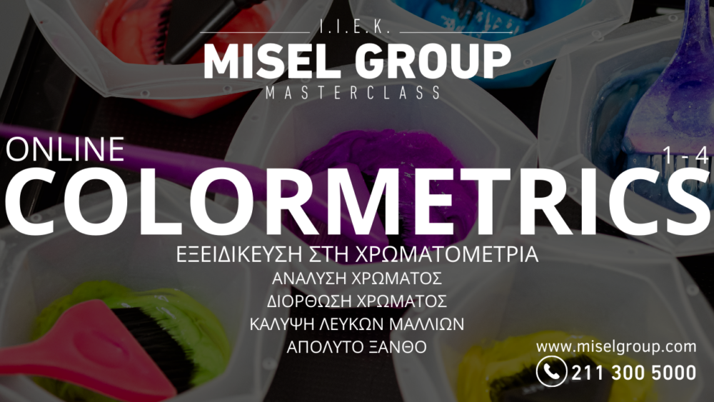 Σεμινάριο χρωματομετρίας COLORMETRICS