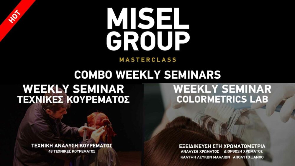 Weekly Combo σεμινάριο κομμωτικής