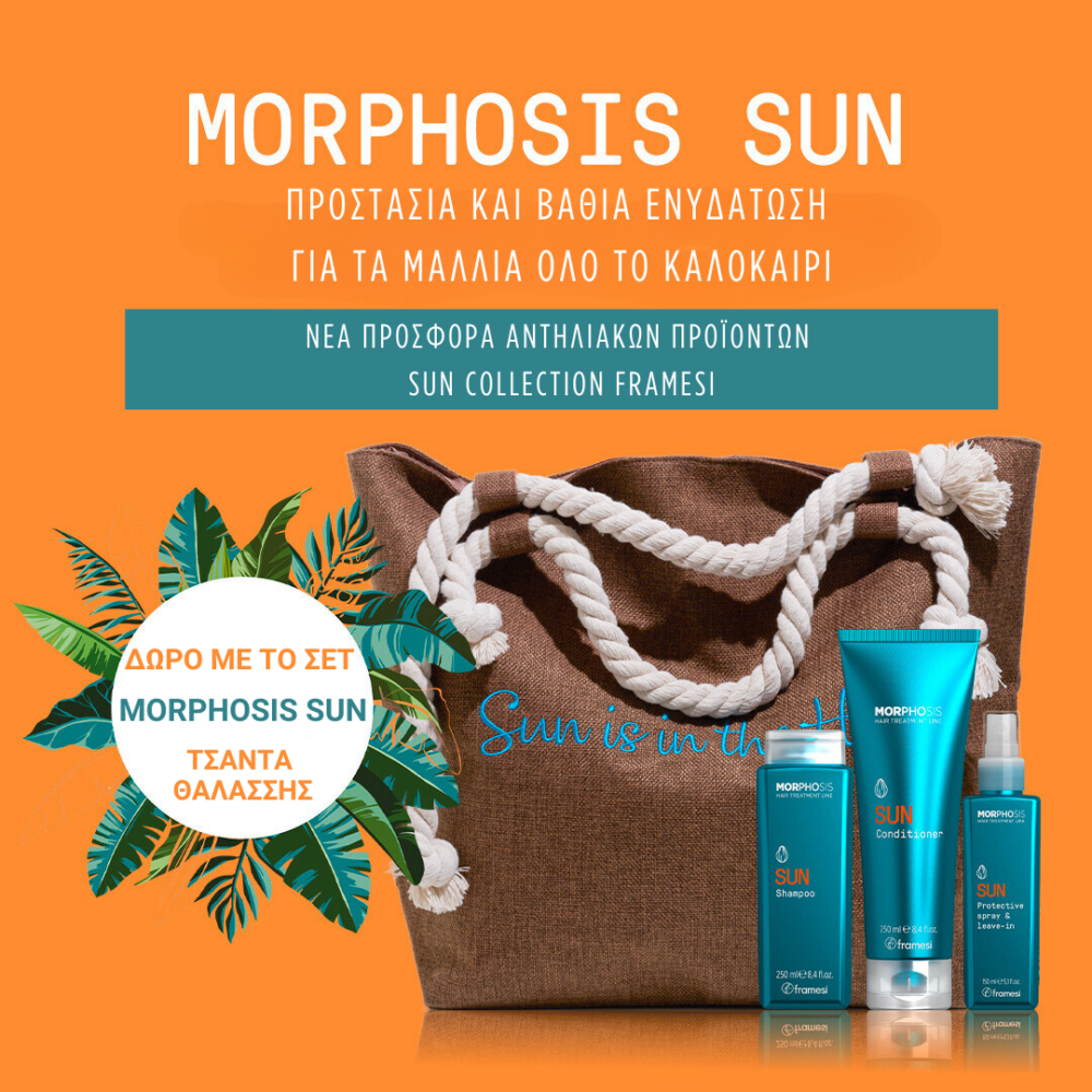 Set Αντηλιακών MORPHOSIS SUN